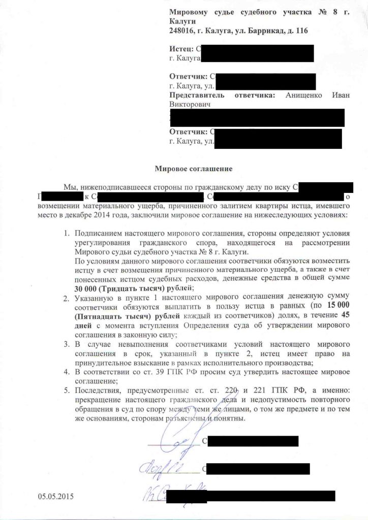 Образец мирового соглашения по гражданскому делу о возмещении ущерба по дтп