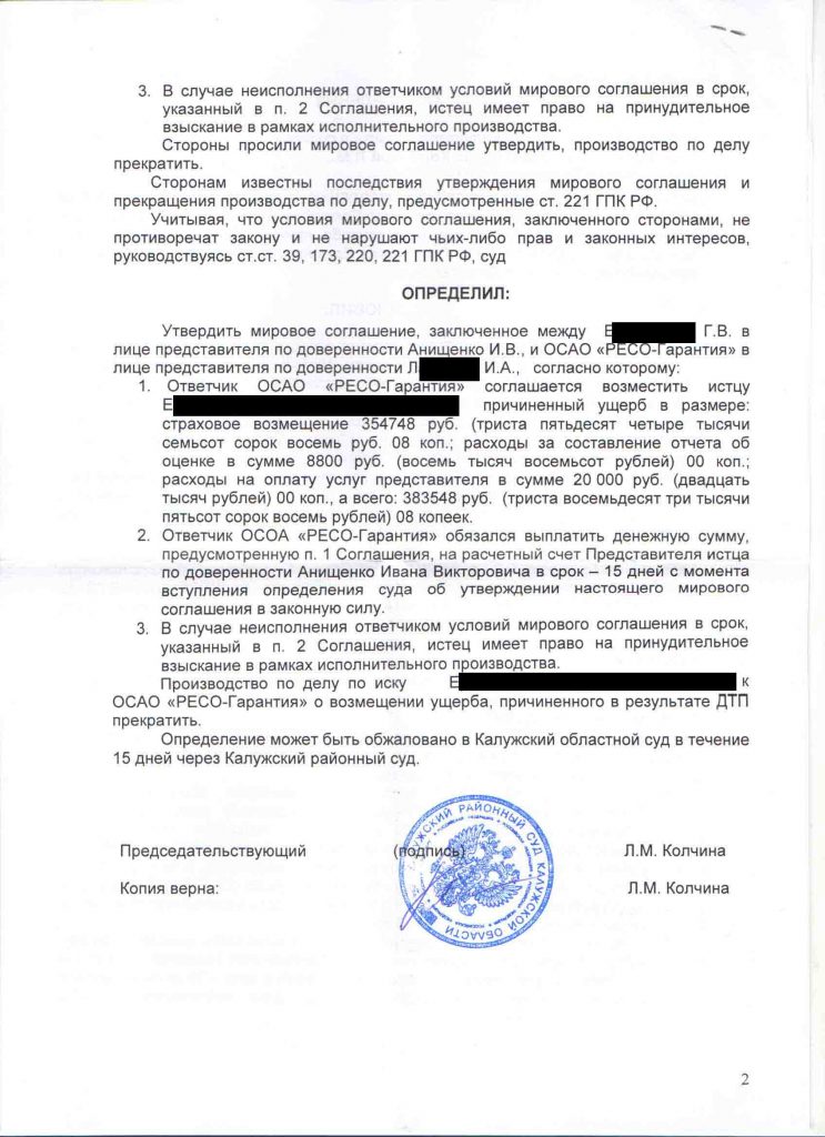 Мировое соглашение со страховой компанией при возмещении ущерба при дтп образец